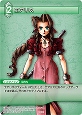 画像ギャラリー No.041のサムネイル画像 / TCG「ファイナルファンタジー・トレーディングカードゲーム」最新情報。ゲームの基本的な流れおよびカード＆アビリティの詳細をチェック