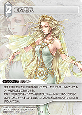画像ギャラリー No.048のサムネイル画像 / TCG「ファイナルファンタジー・トレーディングカードゲーム」最新情報。ゲームの基本的な流れおよびカード＆アビリティの詳細をチェック