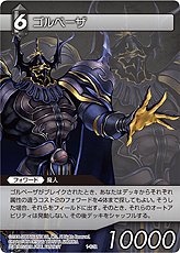 画像ギャラリー No.049のサムネイル画像 / TCG「ファイナルファンタジー・トレーディングカードゲーム」最新情報。ゲームの基本的な流れおよびカード＆アビリティの詳細をチェック