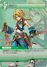画像ギャラリー No.050のサムネイル画像 / TCG「ファイナルファンタジー・トレーディングカードゲーム」最新情報。ゲームの基本的な流れおよびカード＆アビリティの詳細をチェック
