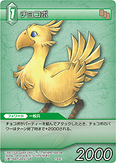画像ギャラリー No.054のサムネイル画像 / TCG「ファイナルファンタジー・トレーディングカードゲーム」最新情報。ゲームの基本的な流れおよびカード＆アビリティの詳細をチェック