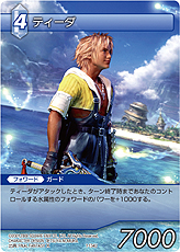 画像ギャラリー No.055のサムネイル画像 / TCG「ファイナルファンタジー・トレーディングカードゲーム」最新情報。ゲームの基本的な流れおよびカード＆アビリティの詳細をチェック