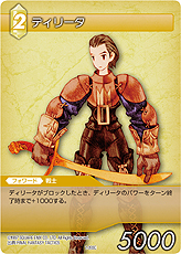 画像ギャラリー No.058のサムネイル画像 / TCG「ファイナルファンタジー・トレーディングカードゲーム」最新情報。ゲームの基本的な流れおよびカード＆アビリティの詳細をチェック
