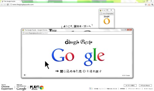 画像ギャラリー No.002のサムネイル画像 / ヒントなし正解率，わずか3〜5％？　Google，最新Web技術を駆使した謎解きパズル「The Google Puzzle」を本日公開