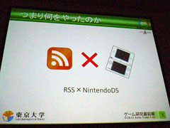 画像ギャラリー No.008のサムネイル画像 / ［CEDEC 2011］ゲームには“ちから”がある。災害に立ち向かうゲームとは。「震災復興支援特別セッション」レポート