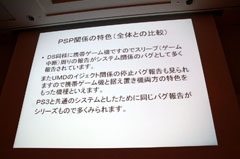 画像ギャラリー No.011のサムネイル画像 / ［CEDEC 2011］プラットフォームによってバグも違う。ポールトゥウィンとバンダイナムコゲームスが語る「データを活用して生産性を上げる試み」