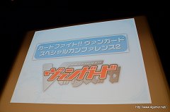 画像ギャラリー No.025のサムネイル画像 / まもなく累計出荷枚数2億枚を突破。海外進出も発表された，「カードファイト!! ヴァンガード スペシャルカンファレンス2」レポート