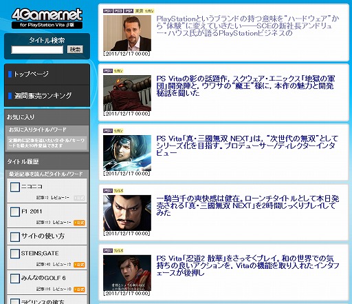 画像ギャラリー No.001のサムネイル画像 / PlayStation Vita用に表示を最適化した「4Gamer.net for PlayStation Vita（β）」を作ってみました。世界最速対応！（だといいな）