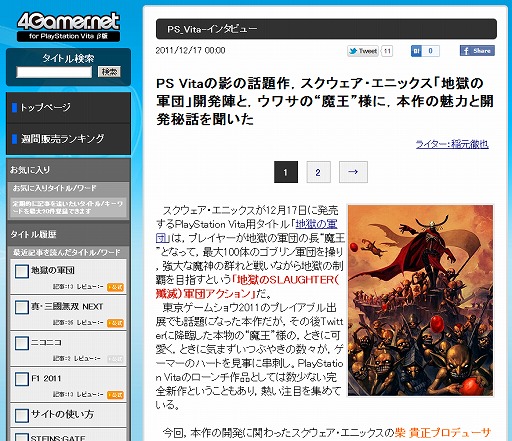 画像ギャラリー No.002のサムネイル画像 / PlayStation Vita用に表示を最適化した「4Gamer.net for PlayStation Vita（β）」を作ってみました。世界最速対応！（だといいな）