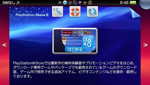 画像ギャラリー No.011のサムネイル画像 / スマホとは一味違う？　PS Vitaの基本設定とユーザーインタフェースを見る