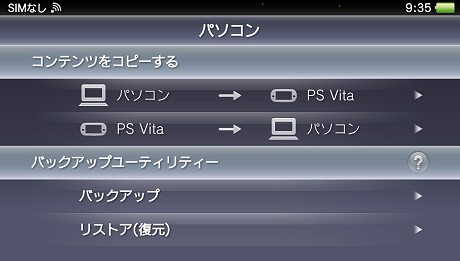 画像ギャラリー No.013のサムネイル画像 / スマホとは一味違う？　PS Vitaの基本設定とユーザーインタフェースを見る