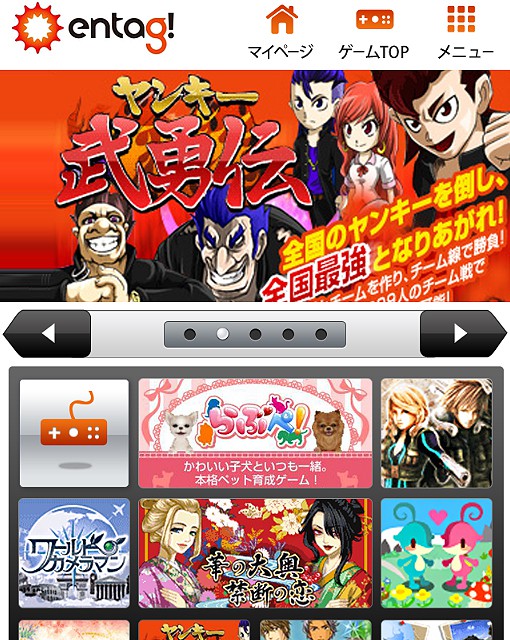 画像ギャラリー No.003のサムネイル画像 / モバイルゲームサイト「entag!（エンタグ）」が，1月11日にサービス開始