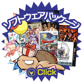 ソフトウェアパッケージ
