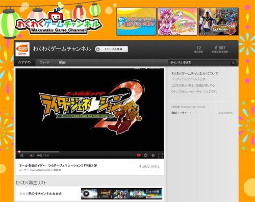 画像ギャラリー No.001のサムネイル画像 / バンダイナムコゲームス，キッズ向けの「わくわくゲームチャンネル」をオープン