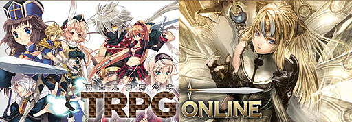 画像ギャラリー No.002のサムネイル画像 / テーブルトークRPGをオンライン上で楽しめる（？） 「富士見書房公式 TRPG ONLINE」のオープンβテストが「Fan＋（ファンプラス）」でスタート