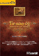 画像ギャラリー No.003のサムネイル画像 / 「大戦略 VII」「ティル・ナ・ノーグ 〜ダーナの末裔〜」「沈黙の艦隊2」など，システムソフト・ベータタイトルが最大70％オフに
