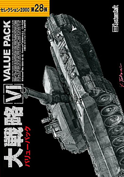 画像ギャラリー No.007のサムネイル画像 / 「大戦略 VII」「ティル・ナ・ノーグ 〜ダーナの末裔〜」「沈黙の艦隊2」など，システムソフト・ベータタイトルが最大70％オフに