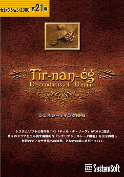 画像ギャラリー No.008のサムネイル画像 / 「大戦略 VII」「ティル・ナ・ノーグ 〜ダーナの末裔〜」「沈黙の艦隊2」など，システムソフト・ベータタイトルが最大70％オフに