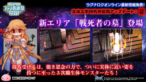 画像ギャラリー No.028のサムネイル画像 / 「10Second」のRJC連覇は成ったのか？「LoVA」コラボの詳細などが公開された「ラグナロクオンラインファン感謝祭2015」レポート