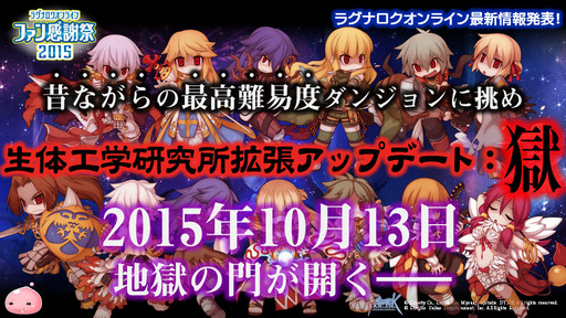 画像ギャラリー No.031のサムネイル画像 / 「10Second」のRJC連覇は成ったのか？「LoVA」コラボの詳細などが公開された「ラグナロクオンラインファン感謝祭2015」レポート