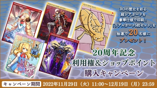 画像ギャラリー No.002のサムネイル画像 / 「ラグナロクオンライン」，4次職アップデートを実装。20周年記念のキャラクター人気投票も開催