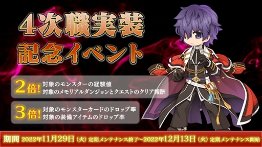 画像ギャラリー No.005のサムネイル画像 / 「ラグナロクオンライン」，4次職アップデートを実装。20周年記念のキャラクター人気投票も開催