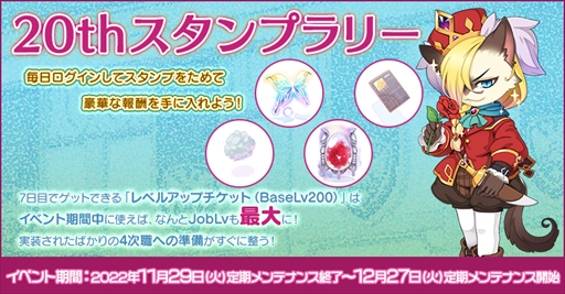 画像ギャラリー No.007のサムネイル画像 / 「ラグナロクオンライン」，4次職アップデートを実装。20周年記念のキャラクター人気投票も開催