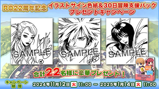 画像ギャラリー No.002のサムネイル画像 / 「ラグナロクオンライン」，正式サービス開始22周年に先駆けて特設サイトを本日オープン