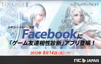 画像ギャラリー No.001のサムネイル画像 / エヌ・シー・ジャパン，公式Facebookページをオープン。診断アプリも配信
