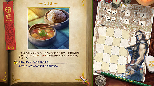 画像ギャラリー No.023のサムネイル画像 / 「ヴェリタステイルズ：暗黒城の魔女」はPCで遊ぶゲームブック。ダイスとコインを武器に，冒険の旅へ出かけよう