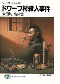 画像ギャラリー No.012のサムネイル画像 / 【月イチ連載】友野 詳の「異世界Role-Players」 第2回:ドワーフ〜そいつらは難攻不落の頑固者