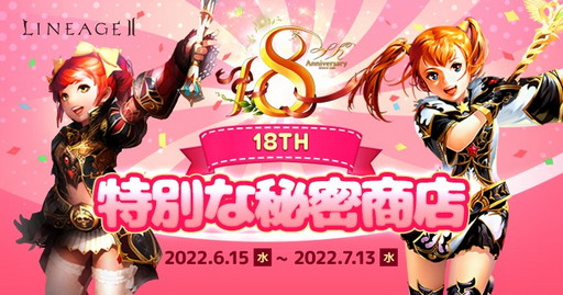 画像ギャラリー No.010のサムネイル画像 / 「リネージュ2」は6月25日で正式サービス18周年。現状の課題と今後の展開を統括プロデューサー新井氏に聞いた