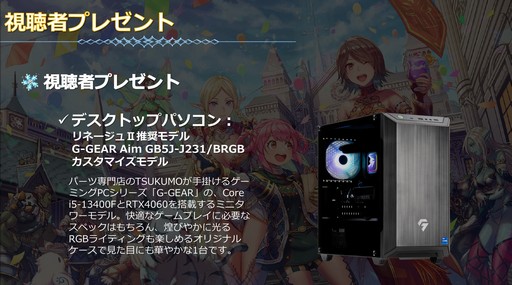 画像ギャラリー No.051のサムネイル画像 / 「リネージュ2」のアップデートカンファレンスも実施された，オフラインイベントの東京会場をレポート