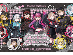 今度のテーマは悪魔的な悪夢？ にじさんじライバーの新グッズ「Devilish Nightmare」が6月5日18時発売