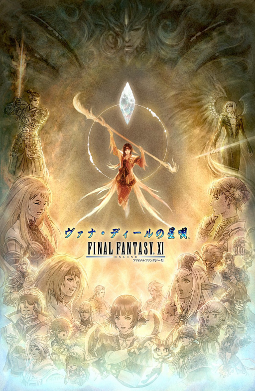 画像ギャラリー No.033のサムネイル画像 / 18周年を迎えた「ファイナルファンタジーXI」。その歴史を思い出とともに振り返りつつ，現在のヴァナ・ディールを見る