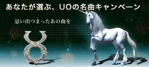 画像ギャラリー No.002のサムネイル画像 / 「UO」10周年記念「ゲームタイム100+」の特典の詳細