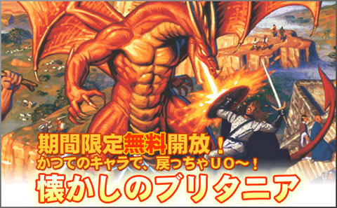 画像ギャラリー No.001のサムネイル画像 / 「UO」，休止中のアカウントを対象にした無料キャンペーンを実施