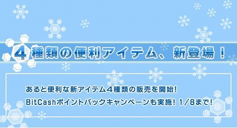 画像ギャラリー No.001のサムネイル画像 / 「UO」便利アイテム4種類が登場＆ポイントバックキャンペーン実施