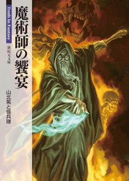 画像ギャラリー No.010のサムネイル画像 / 魔力を秘めた北欧の線刻文字を，豊富な実例から解き明かす「ルーン文字研究序説」（ゲーマーのためのブックガイド：第24回）