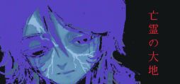 画像ギャラリー No.001のサムネイル画像 / 雨の降り止まぬ世界を探索する幻想文学的ホラーADV「亡霊の大地」,Steam版を本日配信開始。亡霊たちと刹那的な交流を重ねていく