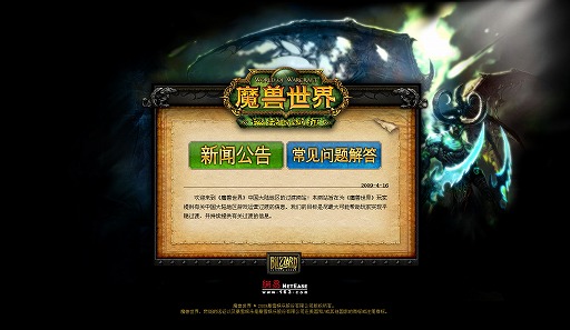 画像ギャラリー No.001のサムネイル画像 / Blizzard，「World of Warcraft」の中国サービスについてNetEaseと契約