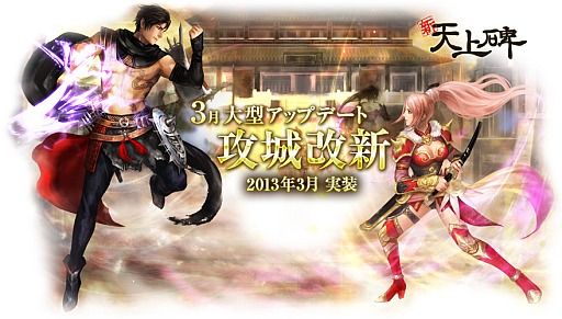 画像ギャラリー No.002のサムネイル画像 / 「新・天上碑」,マップや進行方法などが一新された“攻城戦”が明日開幕