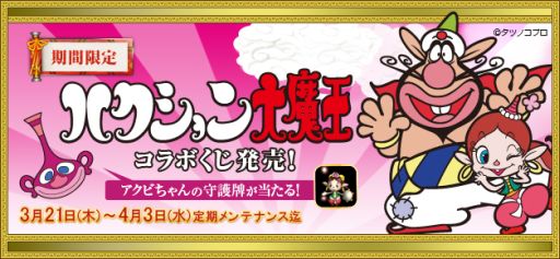 画像ギャラリー No.010のサムネイル画像 / 「新・天上碑」，タツノコプロとのコラボ第1弾「その弐」「その参」本日スタート
