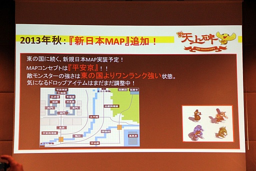 画像ギャラリー No.013のサムネイル画像 / 「新・天上碑」，サービス開始10周年を記念したオフラインイベントを開催。“三次仙人（中級）“など2013年のアップデート計画が発表に