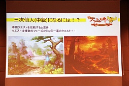 画像ギャラリー No.015のサムネイル画像 / 「新・天上碑」，サービス開始10周年を記念したオフラインイベントを開催。“三次仙人（中級）“など2013年のアップデート計画が発表に