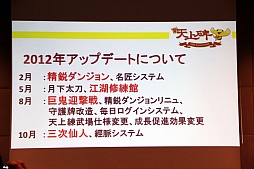 画像ギャラリー No.021のサムネイル画像 / 「新・天上碑」，サービス開始10周年を記念したオフラインイベントを開催。“三次仙人（中級）“など2013年のアップデート計画が発表に
