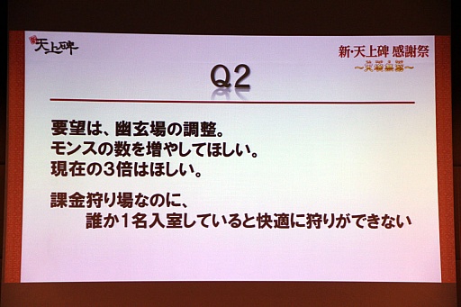 画像ギャラリー No.026のサムネイル画像 / 「新・天上碑」，サービス開始10周年を記念したオフラインイベントを開催。“三次仙人（中級）“など2013年のアップデート計画が発表に