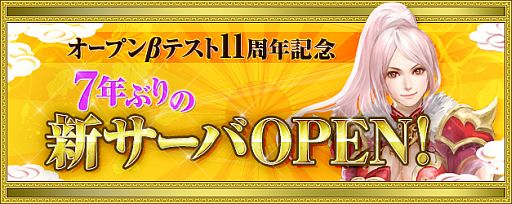画像ギャラリー No.001のサムネイル画像 / 「新・天上碑」，新サーバーが7年ぶりにオープン。成長率3倍で影武者も導入