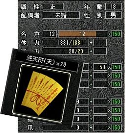 画像ギャラリー No.002のサムネイル画像 / 「新・天上碑」，新サーバーが7年ぶりにオープン。成長率3倍で影武者も導入