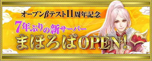 画像ギャラリー No.011のサムネイル画像 / 「新・天上碑」，7年ぶりとなる新サーバの正式決名称が「まほろば」に決定